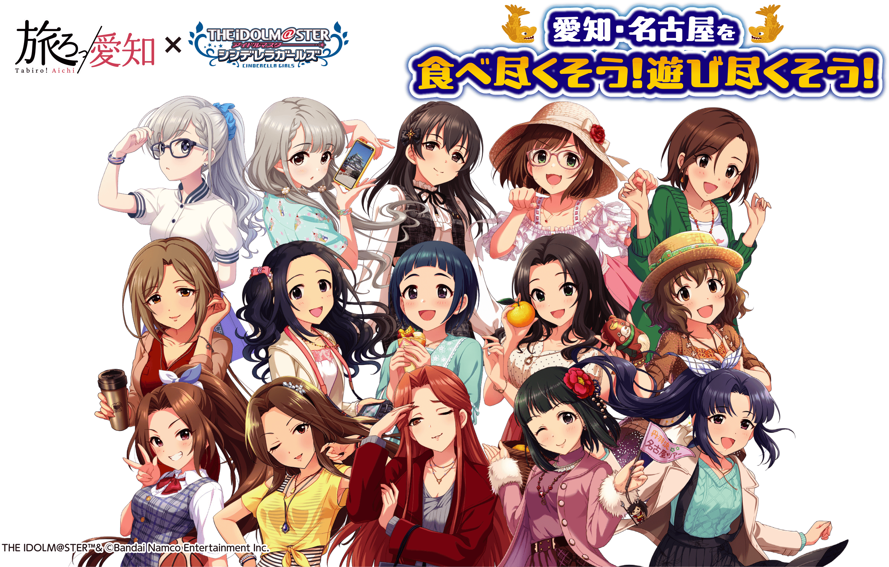 旅ろっ！愛知 ✕ THE iDOLMASTERシンデレラガールズ 愛知・名古屋を食べ尽くそう！遊び尽くそう！