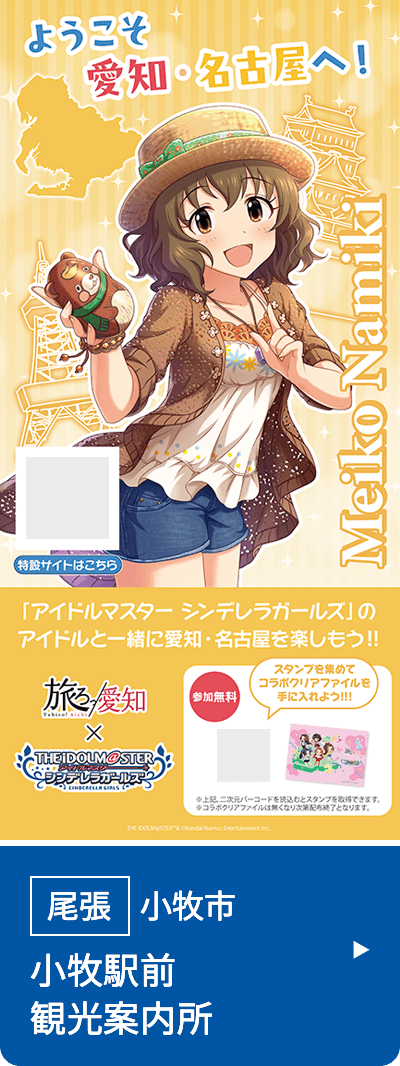 尾張 小牧市 小牧駅前観光案内所