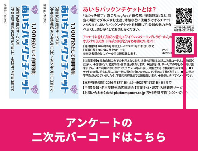 アンケートの二次元バーコードはこちら