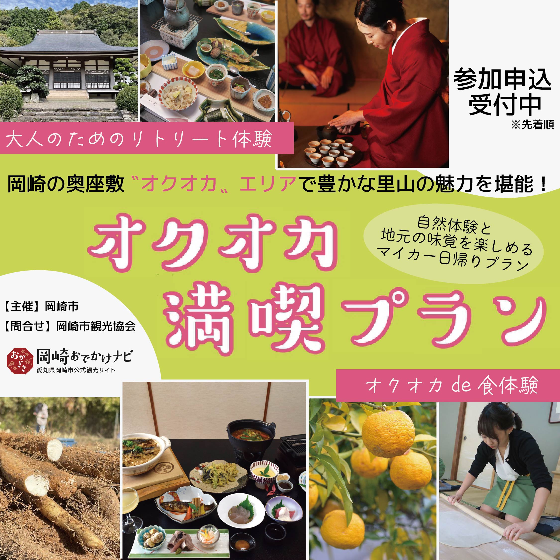 オクオカ満喫プラン